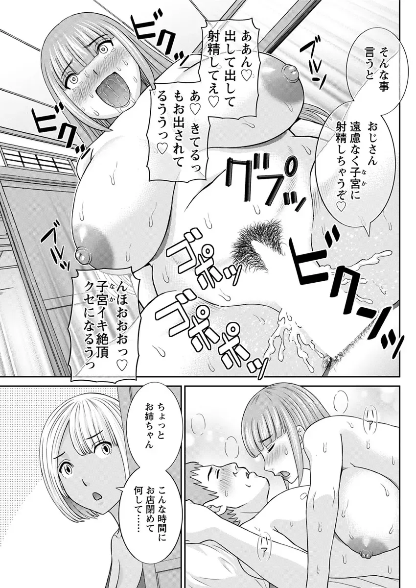 [Kawamori Misaki] Megumi-san wa Musuko no Kanojo. ch12-20 Fhentai.net - Page 43