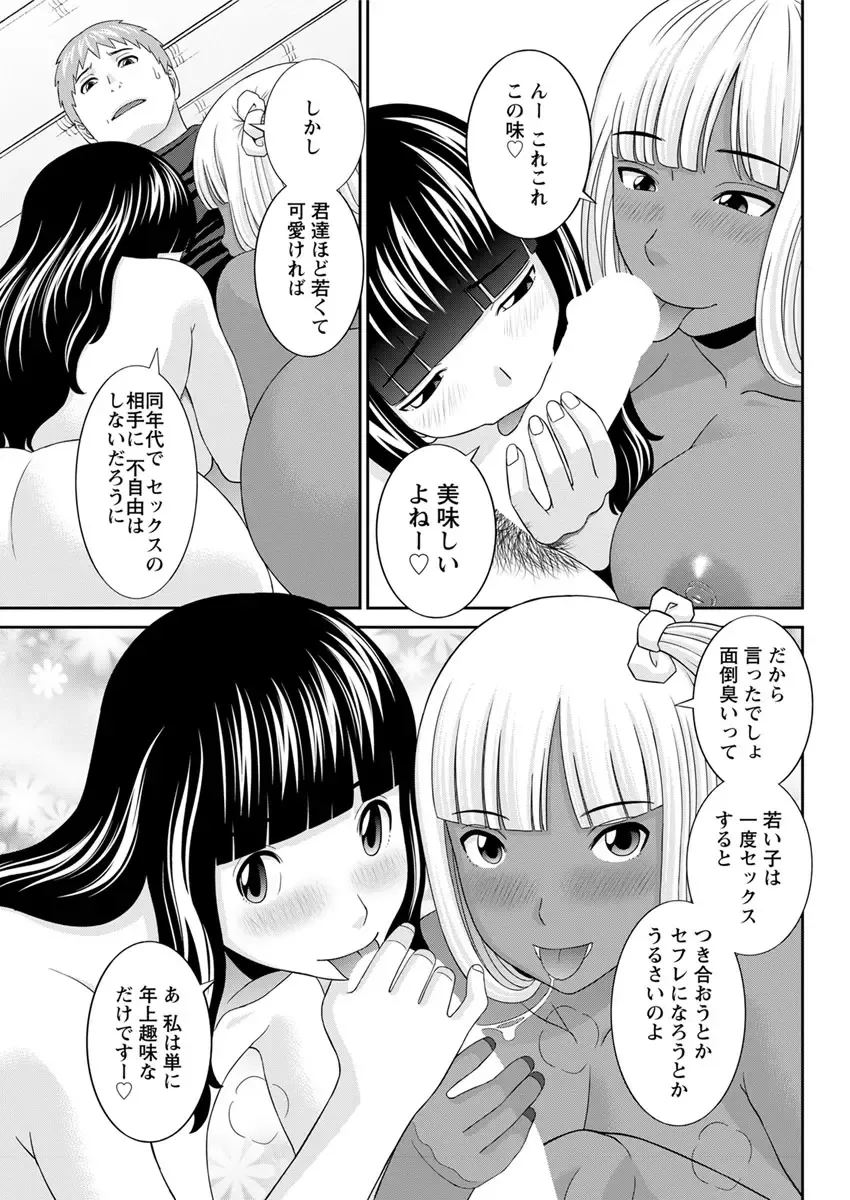 [Kawamori Misaki] Megumi-san wa Musuko no Kanojo. ch12-20 Fhentai.net - Page 59