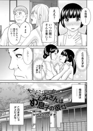 [Kawamori Misaki] Megumi-san wa Musuko no Kanojo. ch12-20 Fhentai.net - Page 143