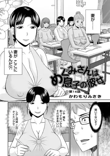 [Kawamori Misaki] Megumi-san wa Musuko no Kanojo. ch12-20 Fhentai.net - Page 68