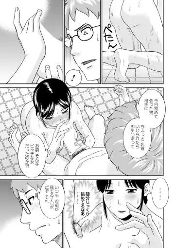 [Kawamori Misaki] Megumi-san wa Musuko no Kanojo. ch12-20 Fhentai.net - Page 79