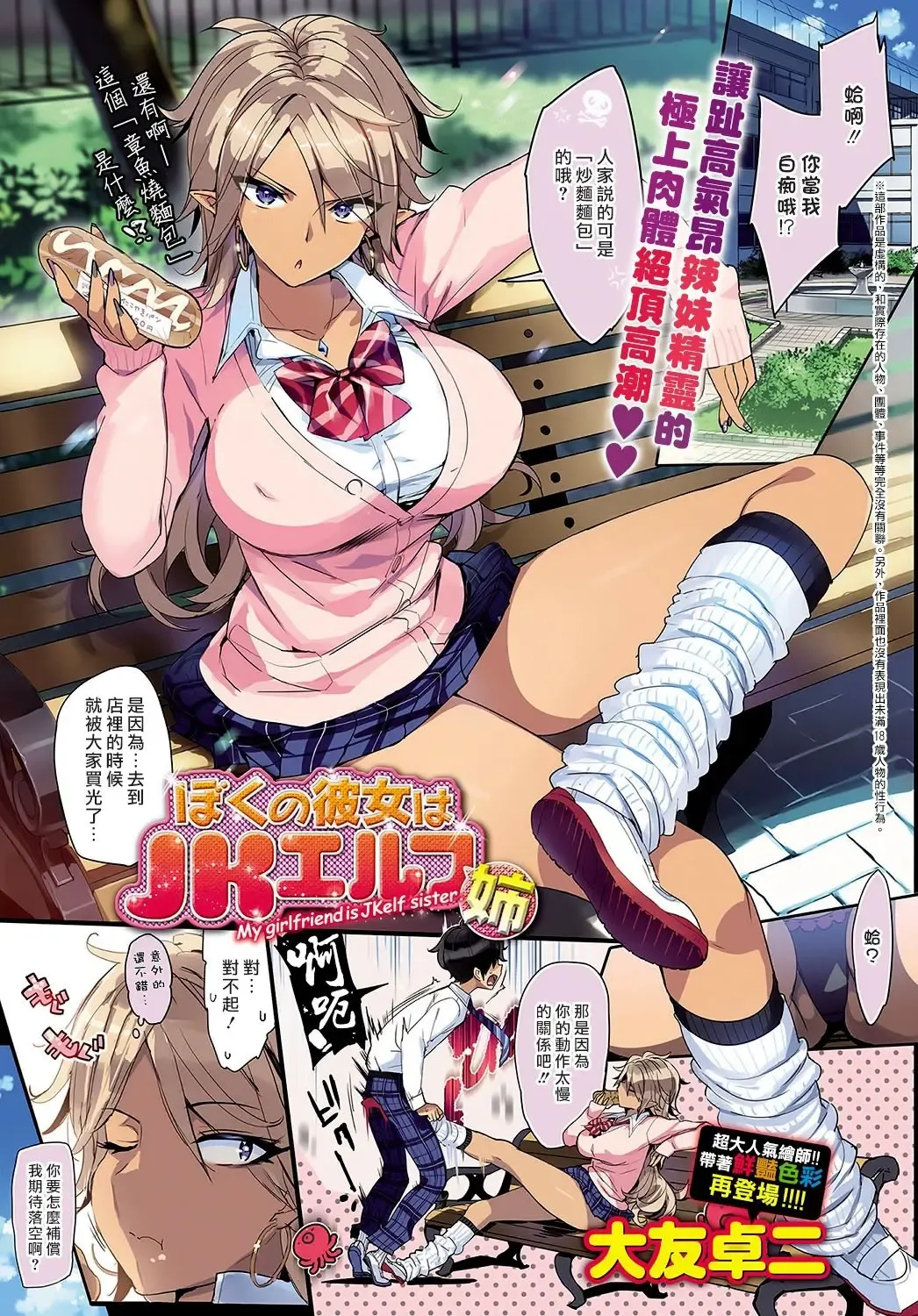 Read [Ohtomo Takuji] Boku no Kanojo wa JK Elf - Fhentai.net