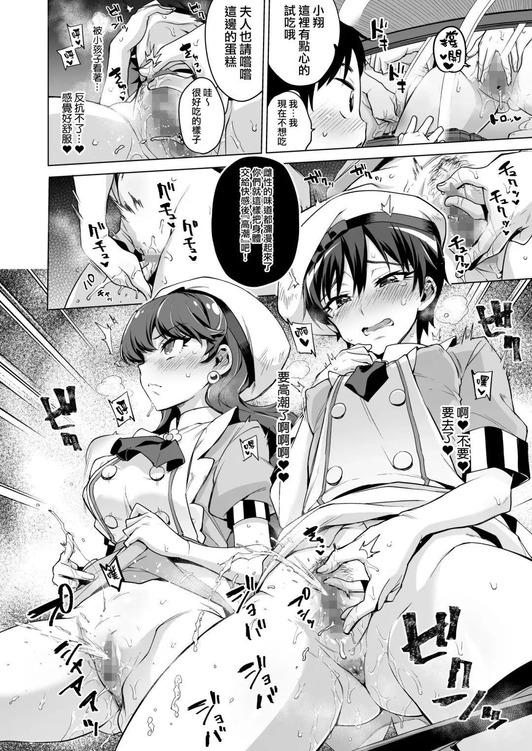 [Mucha] Pakopako Saimin Patisserie Fhentai - Page 10