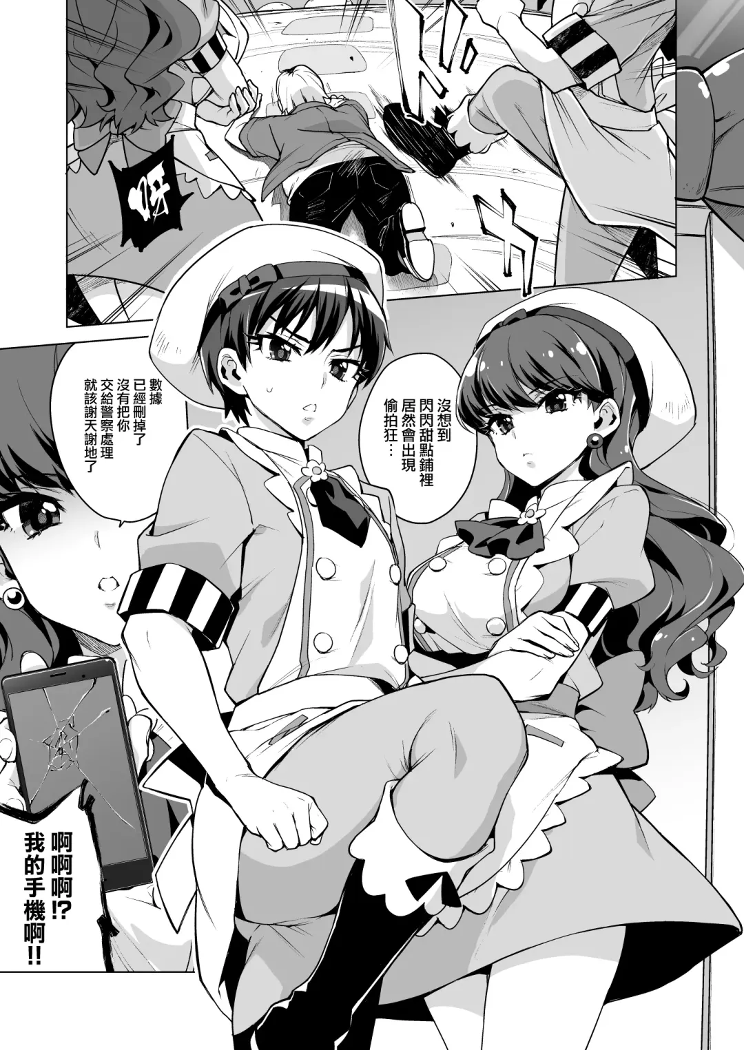 [Mucha] Pakopako Saimin Patisserie Fhentai - Page 3