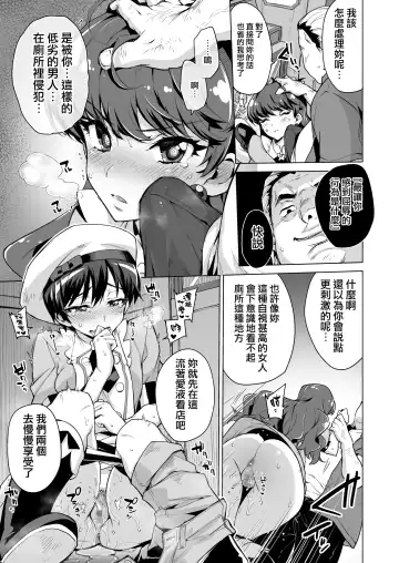 [Mucha] Pakopako Saimin Patisserie Fhentai - Page 13