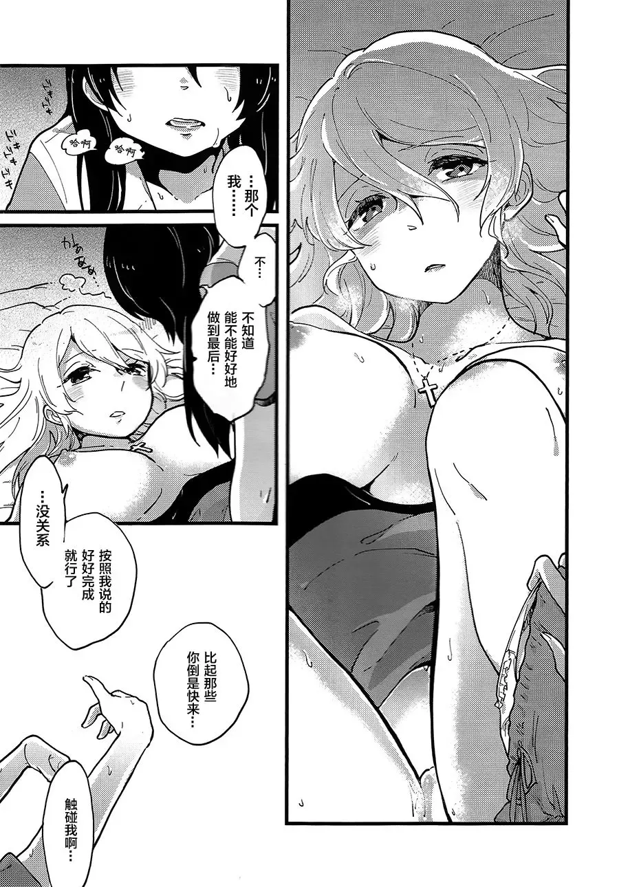 [Tamifull] Storm in Night Fever Fhentai.net - Page 8