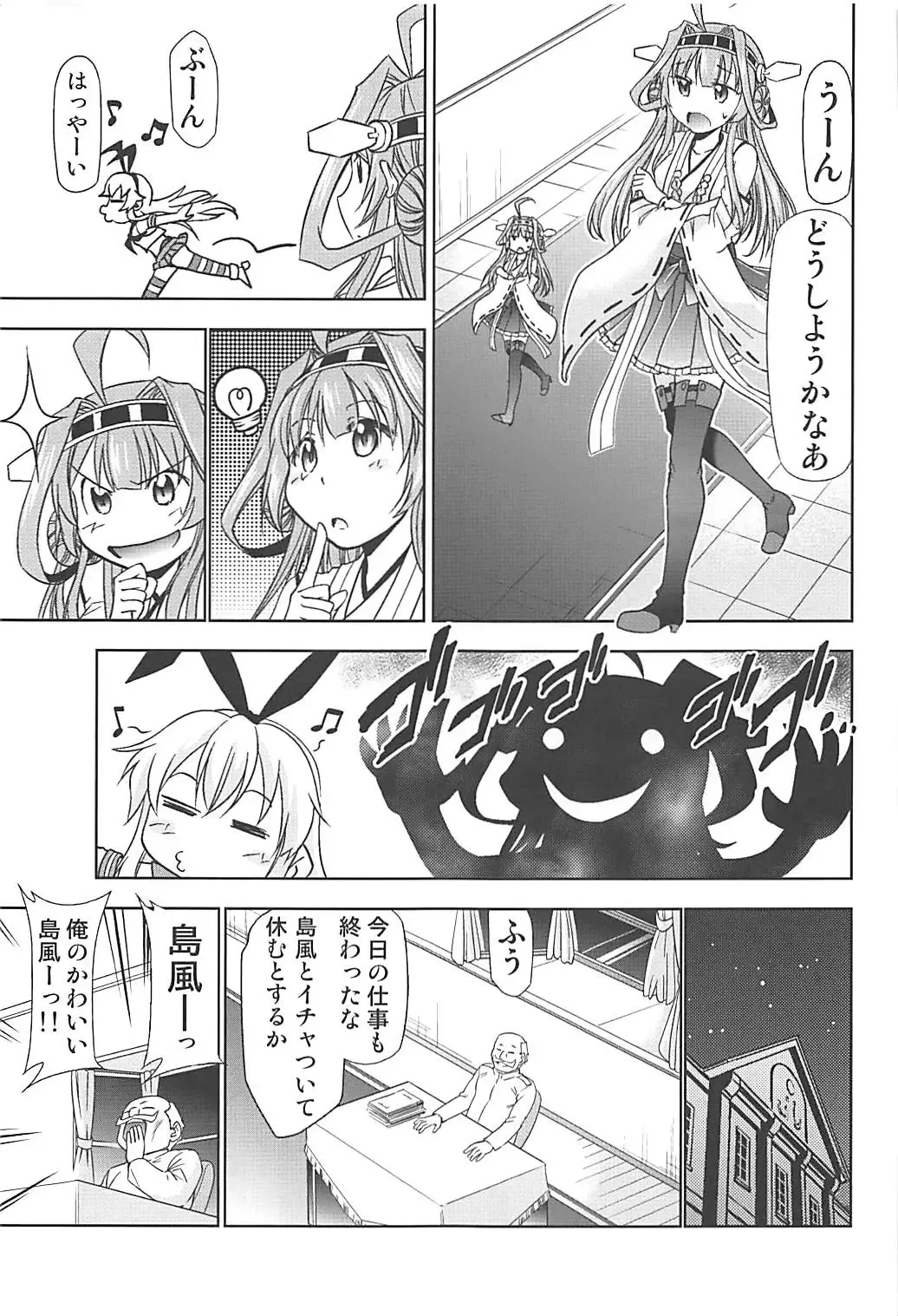 [Kimimaru] Shimakaze Cos no Kongou to Namahame Sex Fhentai.net - Page 4