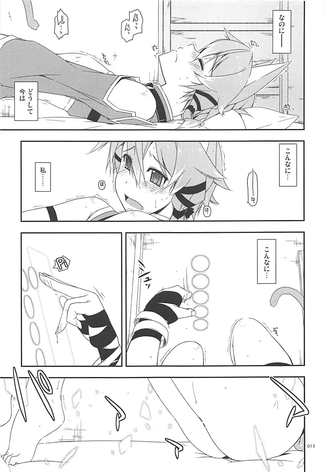 [Shikei] Rinri Code Kaijo Rireki Fhentai.net - Page 12