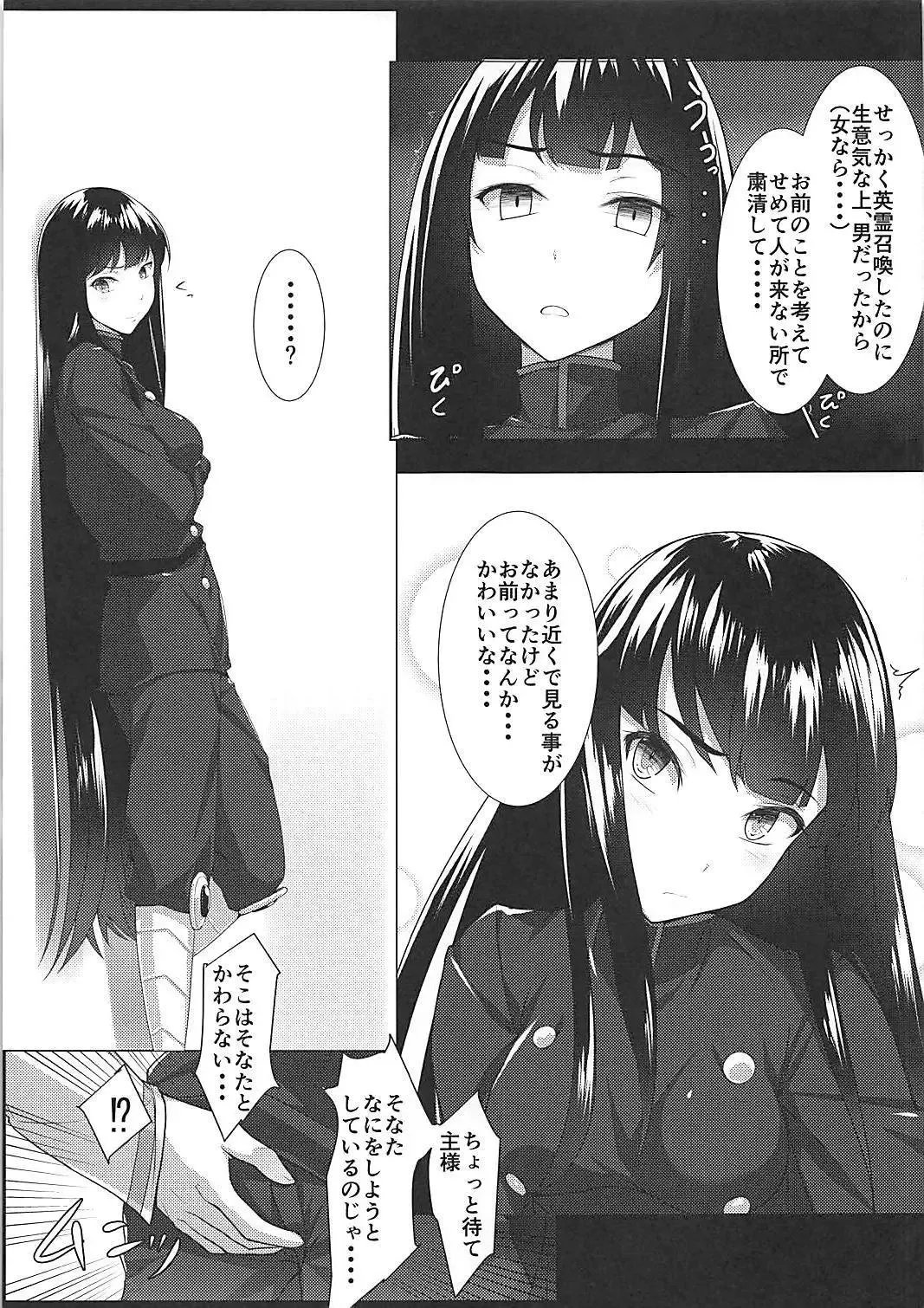 [Homu] Boku no Nobbu ni Daikoufun!? Fhentai.net - Page 4