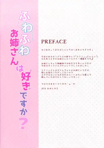 [Ameto Yuki] Fuwafuwa Onee-san wa Suki desu ka? Fhentai - Page 2