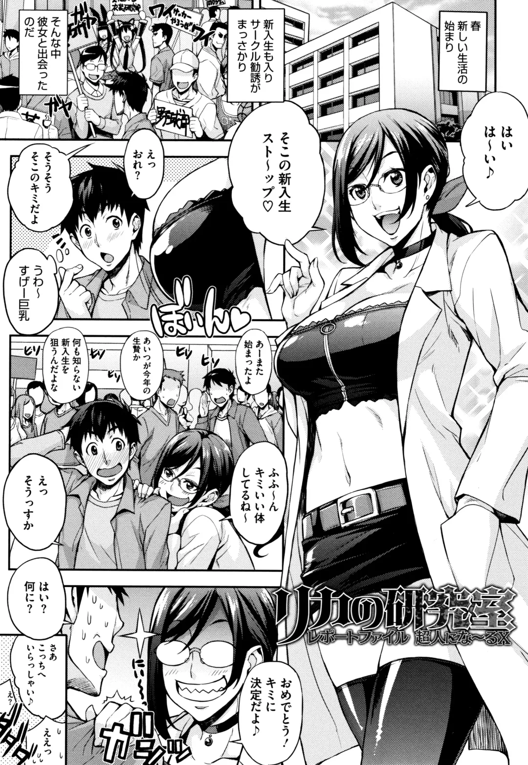 [Takurou] Rica no Kenkyuushitsu ~Chiteki na Rikeijo no Seitai~ Fhentai.net - Page 12