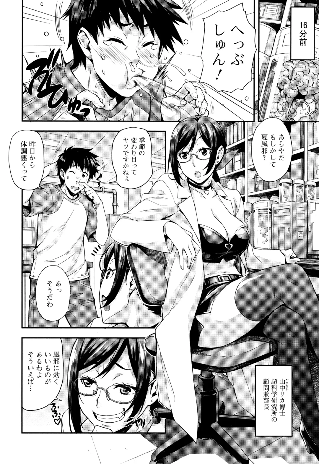 [Takurou] Rica no Kenkyuushitsu ~Chiteki na Rikeijo no Seitai~ Fhentai.net - Page 33