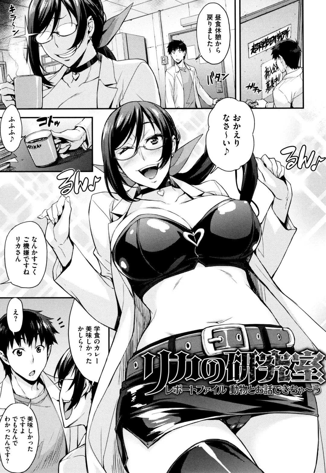 [Takurou] Rica no Kenkyuushitsu ~Chiteki na Rikeijo no Seitai~ Fhentai.net - Page 52