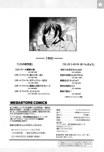 [Takurou] Rica no Kenkyuushitsu ~Chiteki na Rikeijo no Seitai~ Fhentai.net - Page 203