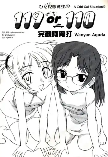 [Wanyanaguda] 119 or 110 - Fhentai.net