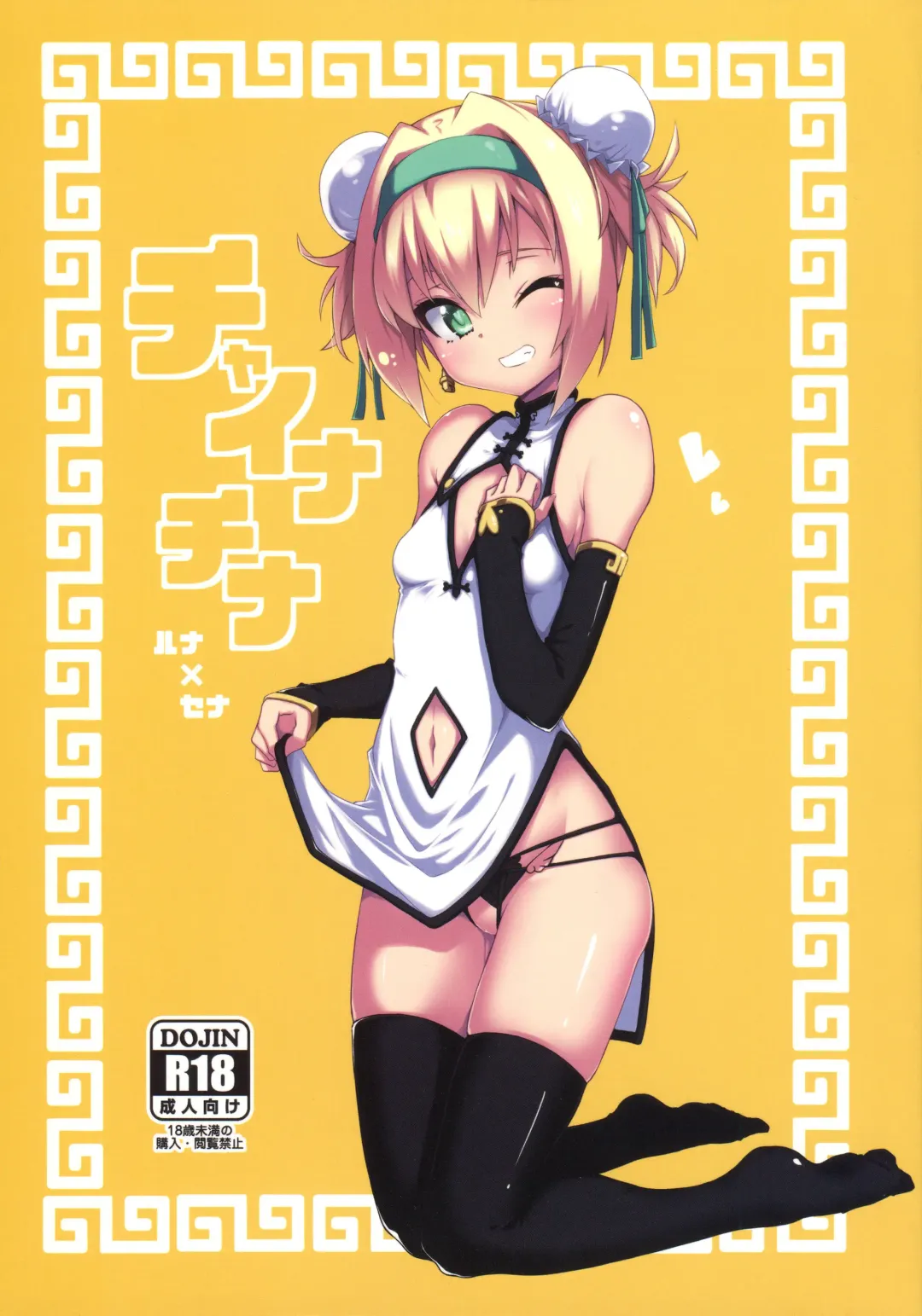 Read [Kaname Nagi] Chaina China - Fhentai.net