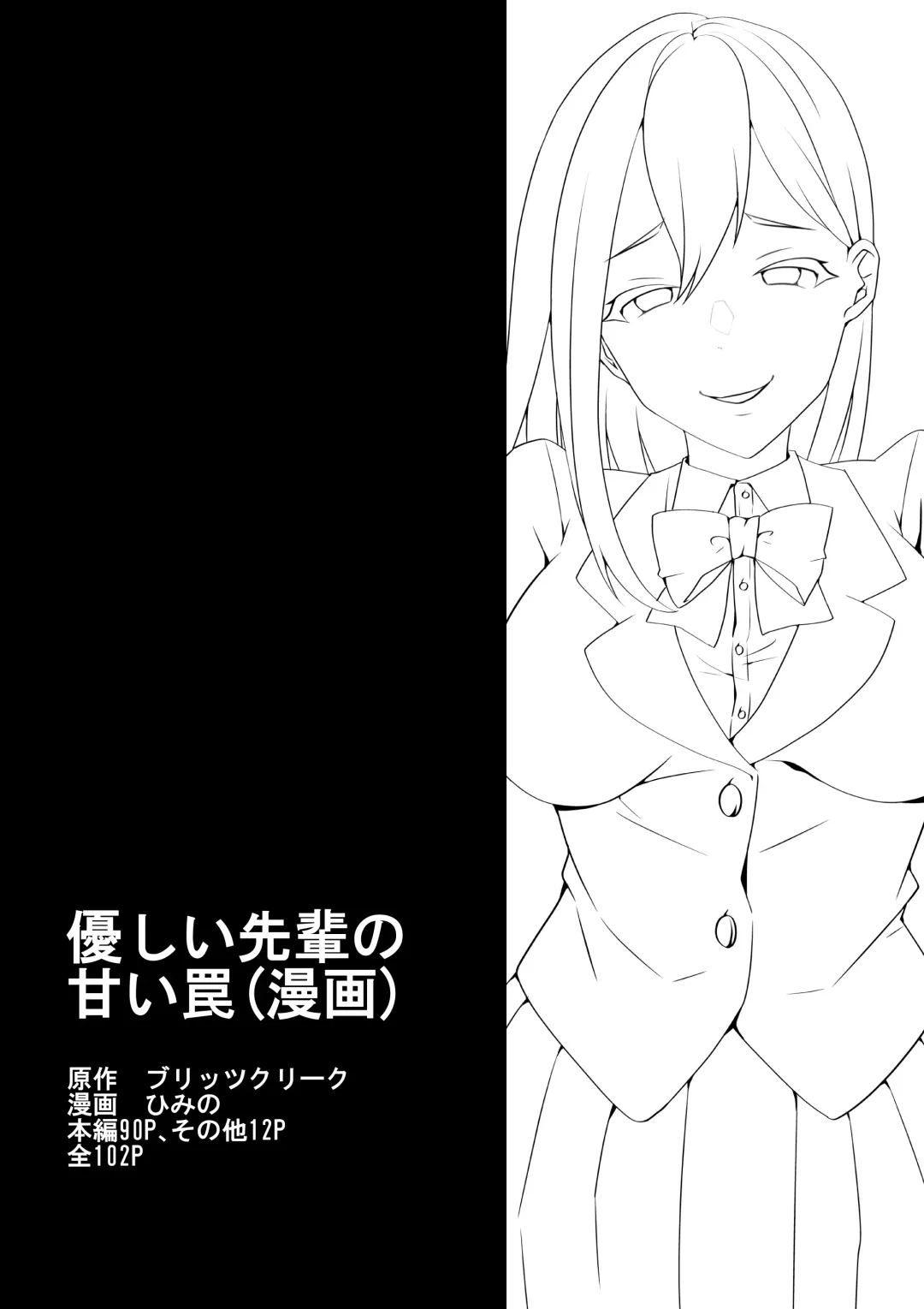 [Himino] Yasashii Senpai no Amai Wana Fhentai - Page 101