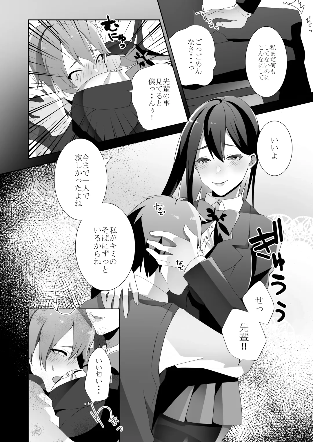 [Himino] Yasashii Senpai no Amai Wana Fhentai - Page 27