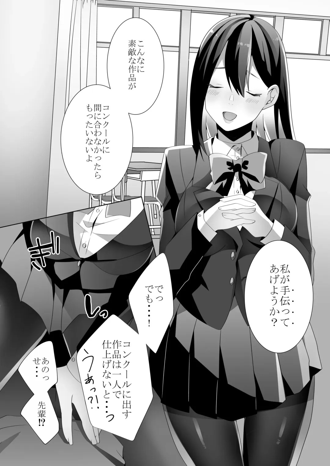 [Himino] Yasashii Senpai no Amai Wana Fhentai - Page 35