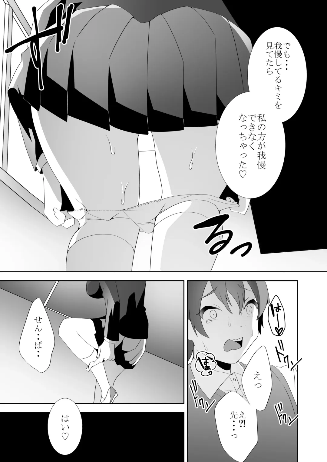 [Himino] Yasashii Senpai no Amai Wana Fhentai - Page 80