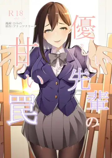 [Himino] Yasashii Senpai no Amai Wana - Fhentai