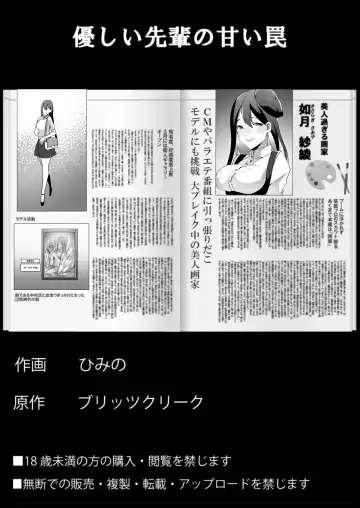 [Himino] Yasashii Senpai no Amai Wana Fhentai - Page 96