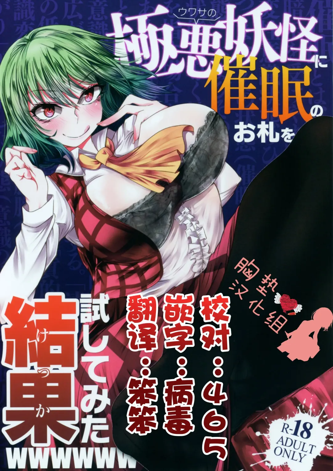 [Makura Cover] Uwasa no Gokuaku Youkai ni Saimin no Ofuda o Tameshite Mita Kekka wwwwww Fhentai - Page 2