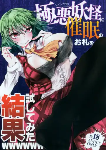 Read [Makura Cover] Uwasa no Gokuaku Youkai ni Saimin no Ofuda o Tameshite Mita Kekka wwwwww - Fhentai