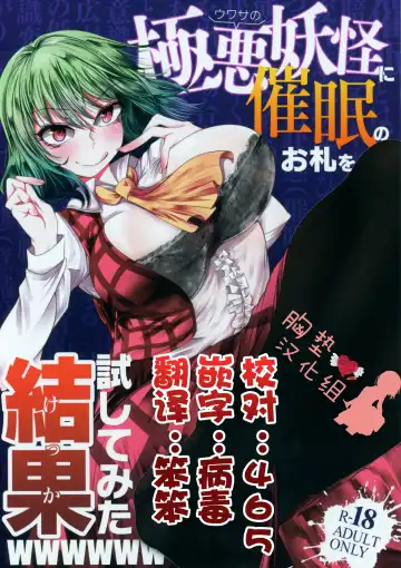[Makura Cover] Uwasa no Gokuaku Youkai ni Saimin no Ofuda o Tameshite Mita Kekka wwwwww Fhentai - Page 2