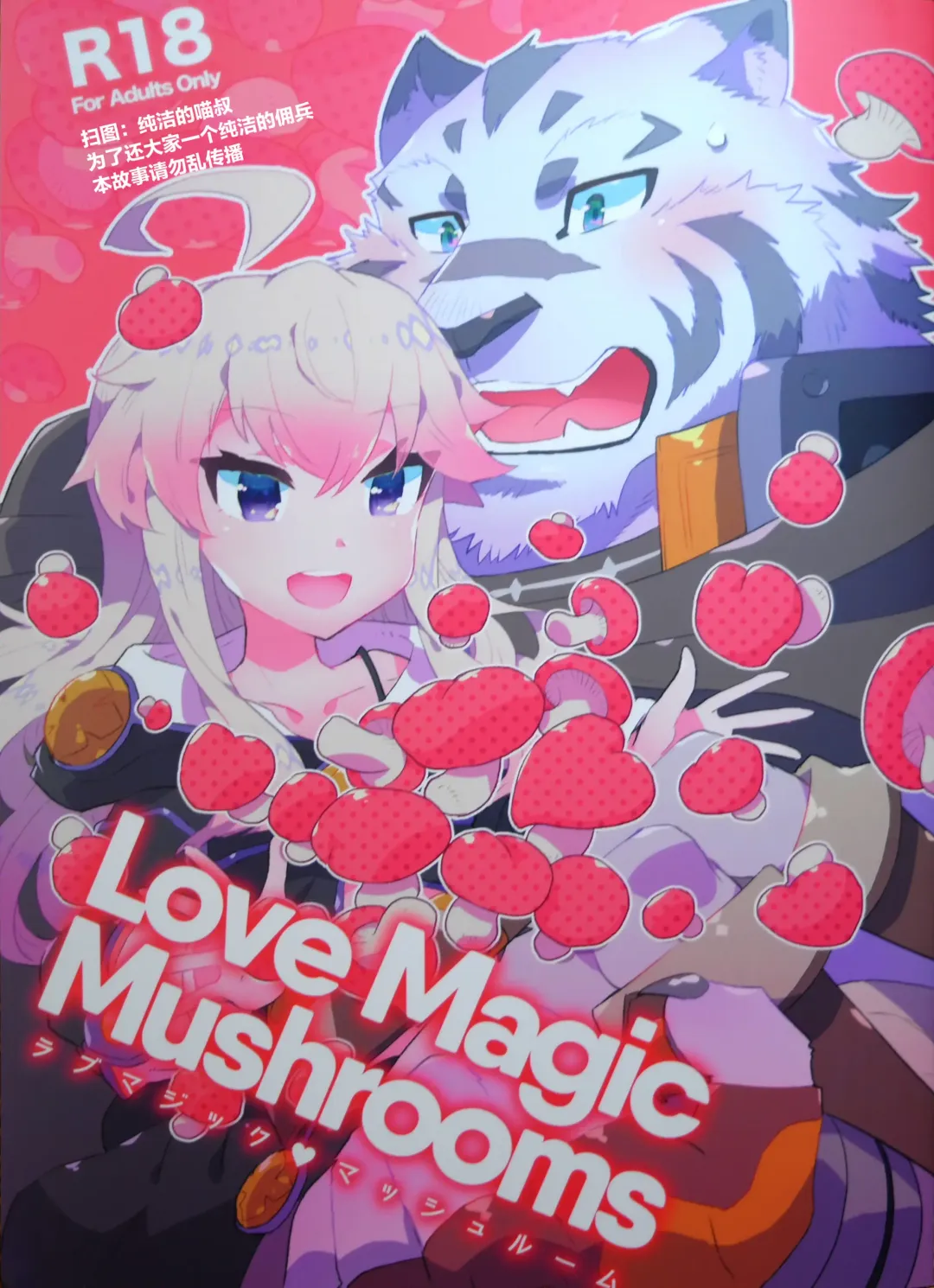 Read [Nagareboshi Purin] Love Magic Mushrooms - Fhentai.net