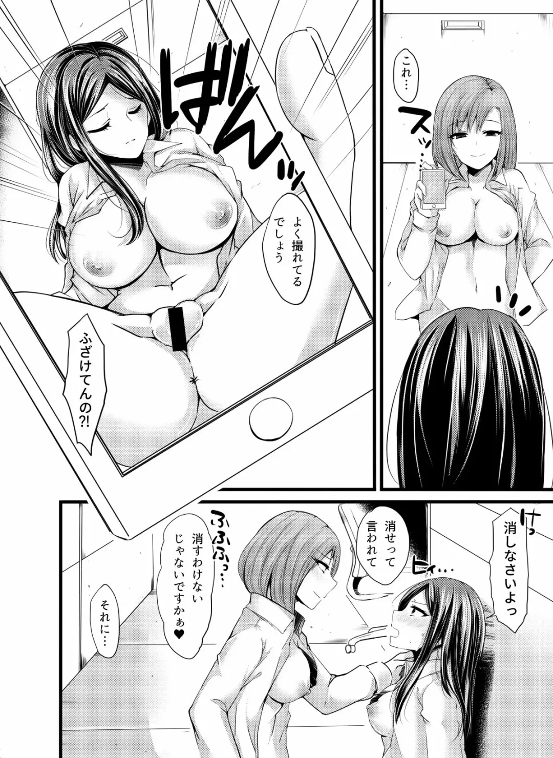 Sore wa PoweHara ka? SexHara ka? Fhentai.net - Page 12