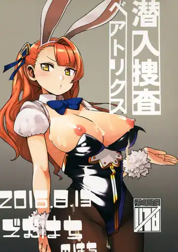 Read [Yokohachi] Sennyuu Sousa Beatrix - Fhentai