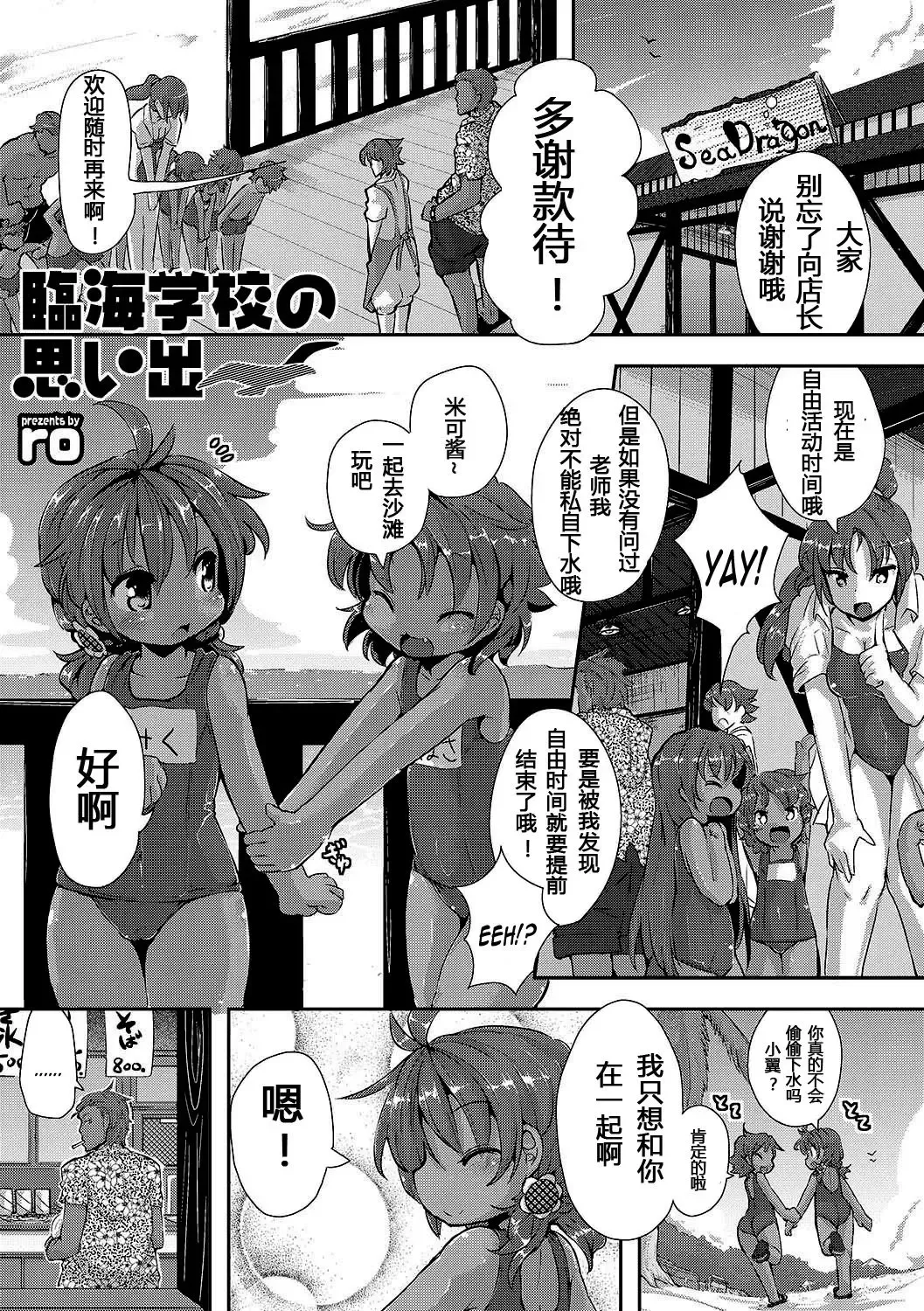 [Ro] Rinkai Gakkou no Omoide | Memories from Seaside School Fhentai.net - Page 1