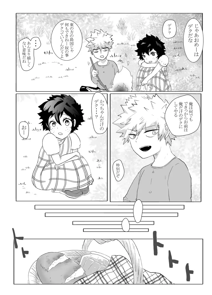 [Nimaigai] Namae no Nai Uta Fhentai - Page 9