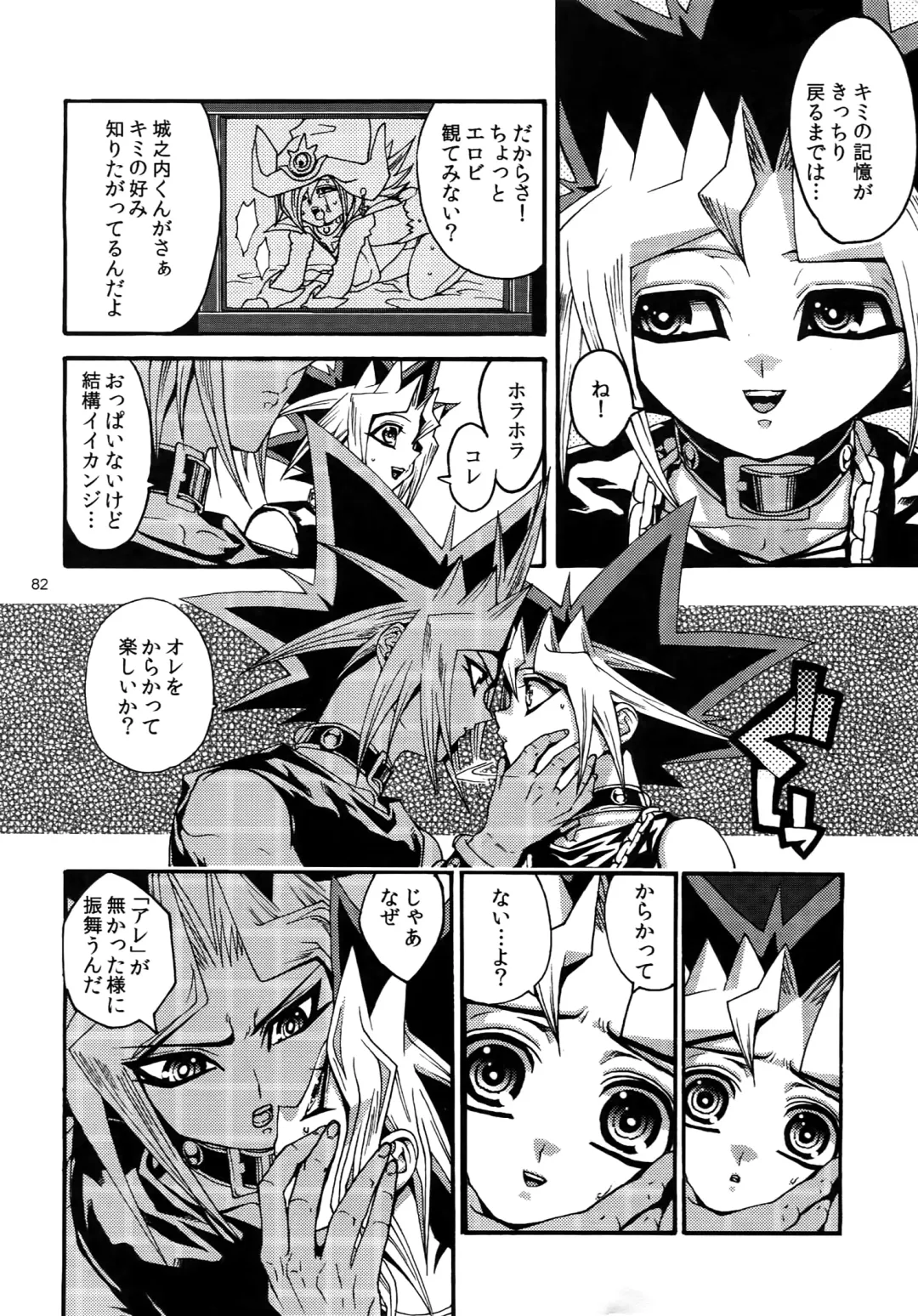 [Hari] RE:WW3 Yami Hyou Sairoku-Shuu Fhentai.net - Page 82