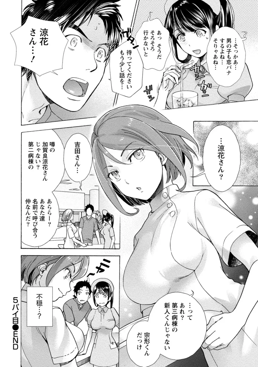 [Fujisaka Kuuki] Opparadise wa Shinryouchu 1 Fhentai.net - Page 118