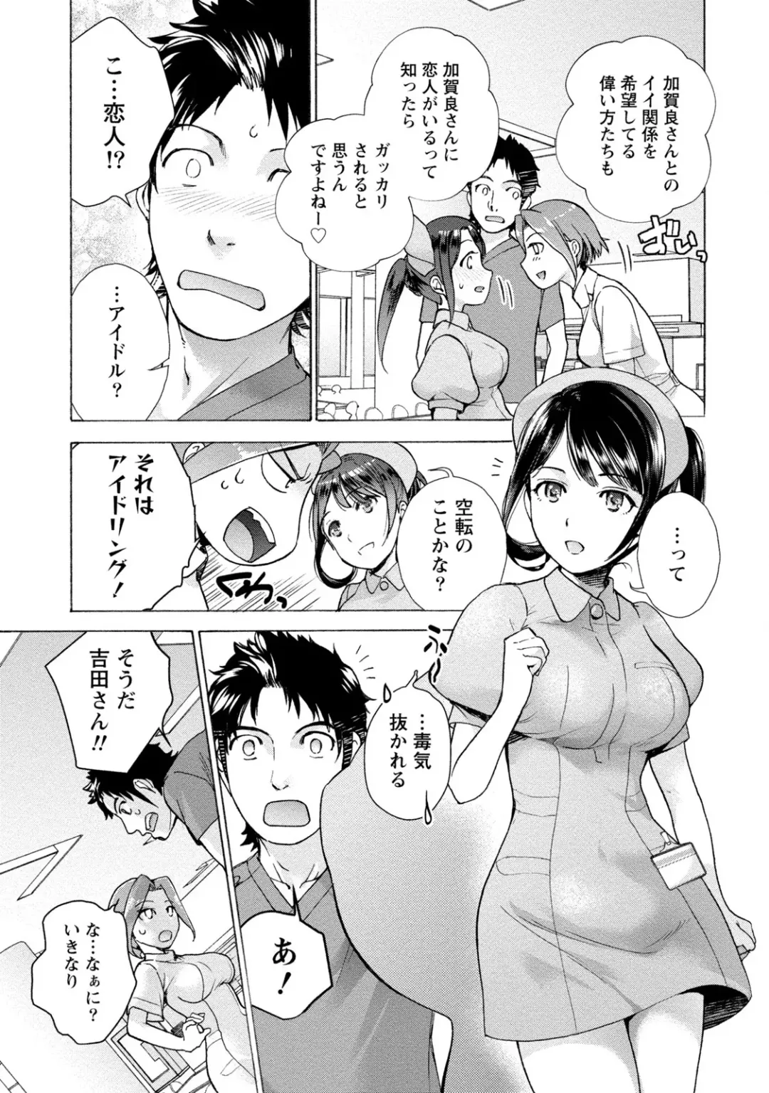 [Fujisaka Kuuki] Opparadise wa Shinryouchu 1 Fhentai.net - Page 121