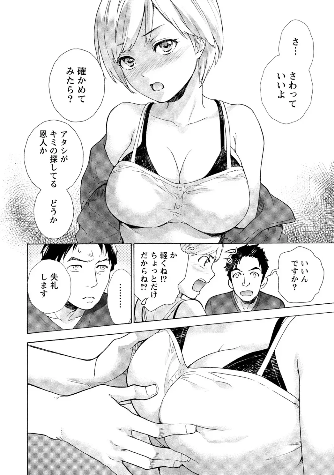 [Fujisaka Kuuki] Opparadise wa Shinryouchu 1 Fhentai.net - Page 16