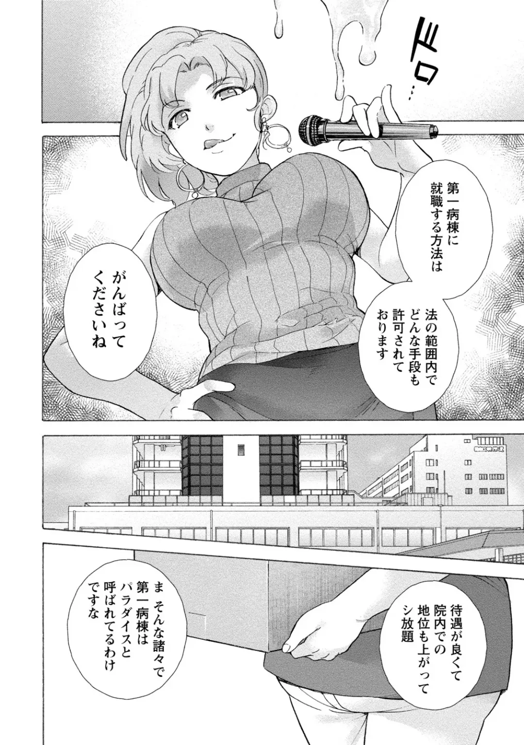 [Fujisaka Kuuki] Opparadise wa Shinryouchu 1 Fhentai.net - Page 66