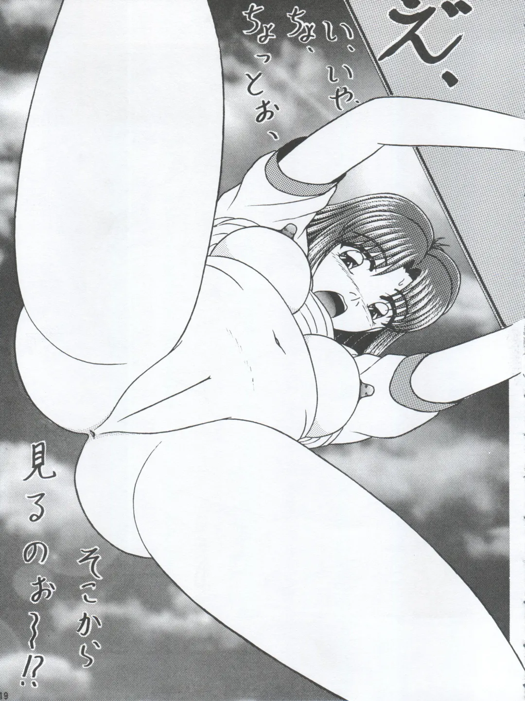 [Chiba Shinji] Hanako-san no Koshitsu Fhentai - Page 19