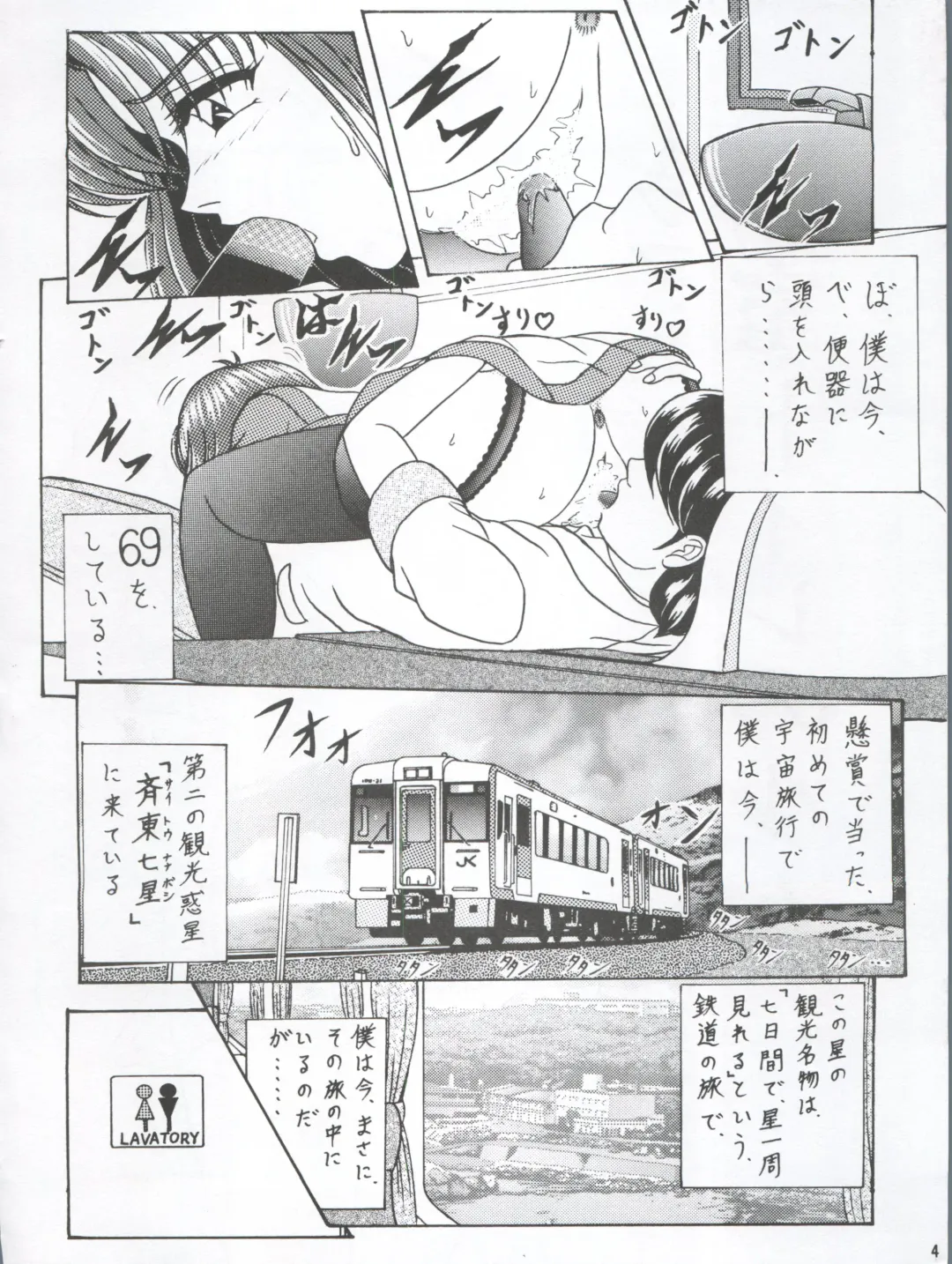 [Chiba Shinji] Hanako-san no Koshitsu Fhentai - Page 4