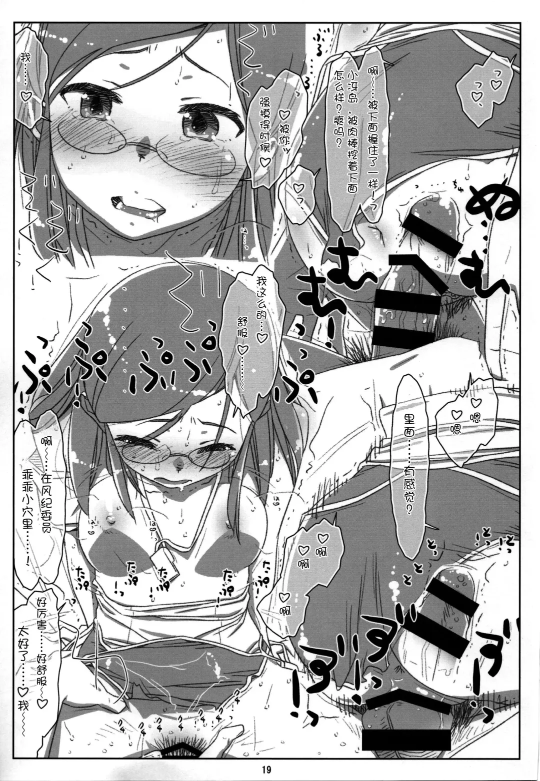 [Rit.] Chou Fuuki Iin no Mizugi ga Erokatta no de Tsukutta Hon Fhentai - Page 19