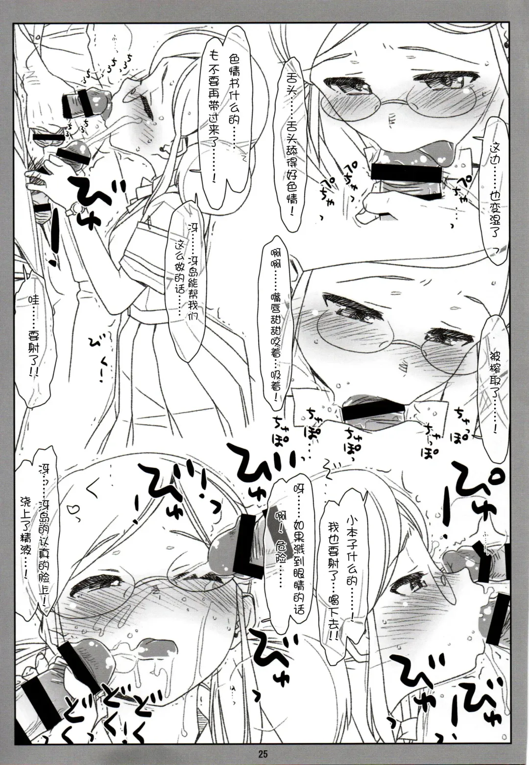 [Rit.] Chou Fuuki Iin no Mizugi ga Erokatta no de Tsukutta Hon Fhentai - Page 25