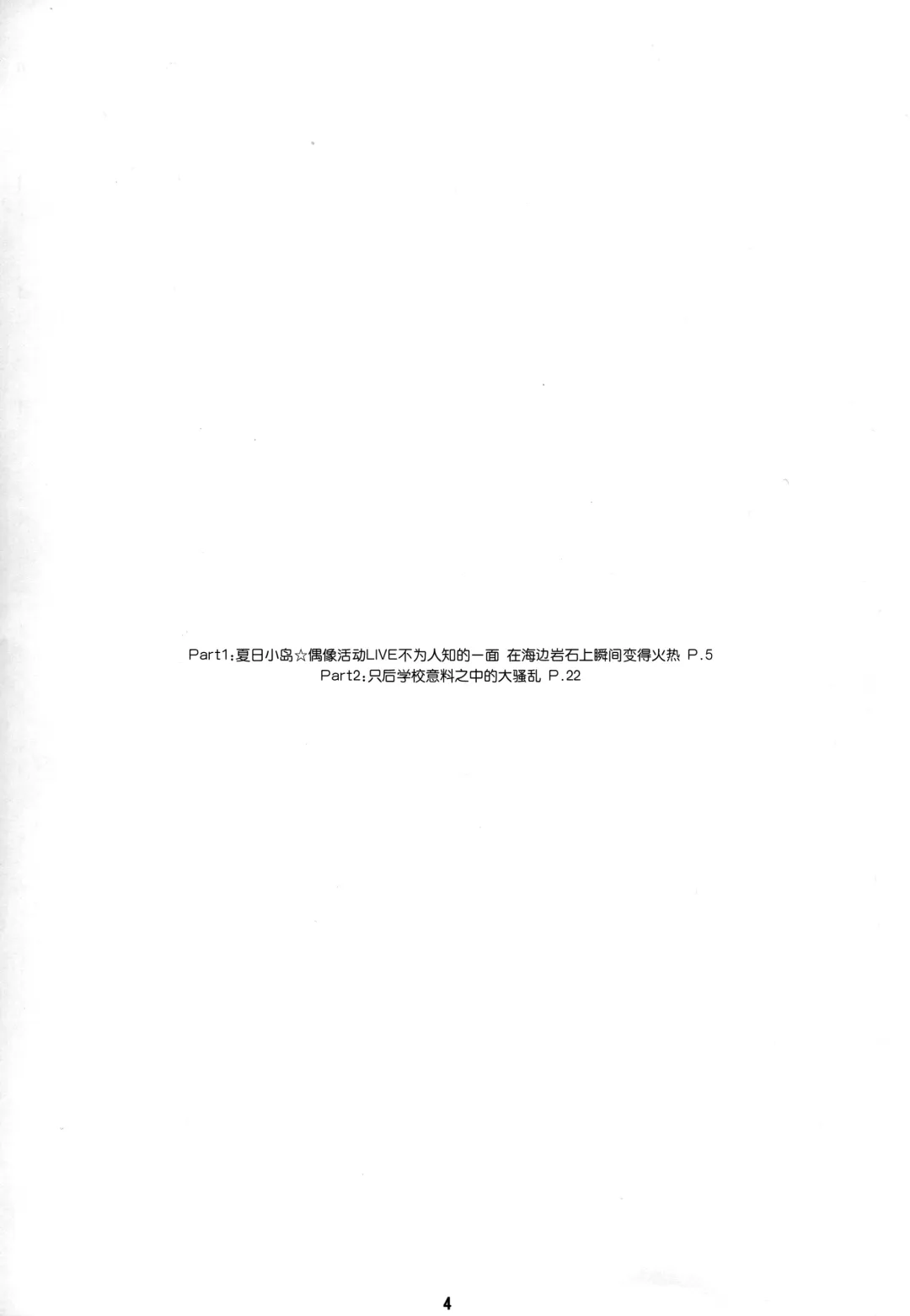 [Rit.] Chou Fuuki Iin no Mizugi ga Erokatta no de Tsukutta Hon Fhentai - Page 4