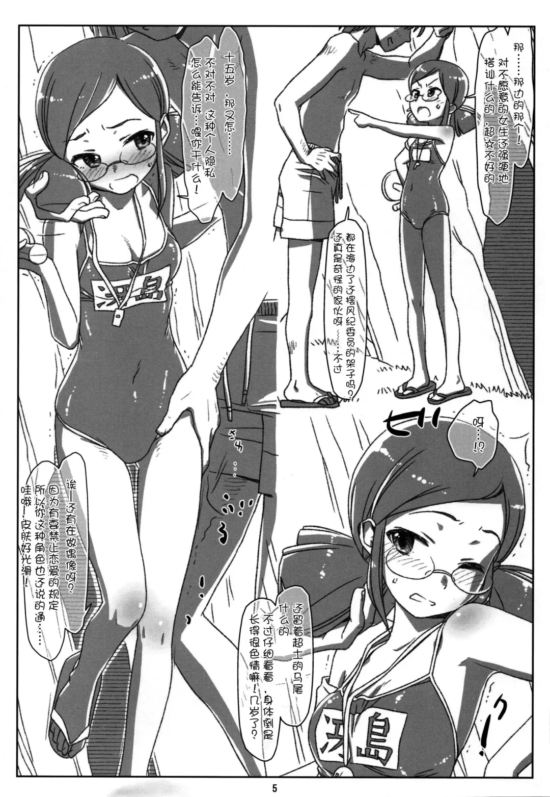 [Rit.] Chou Fuuki Iin no Mizugi ga Erokatta no de Tsukutta Hon Fhentai - Page 5