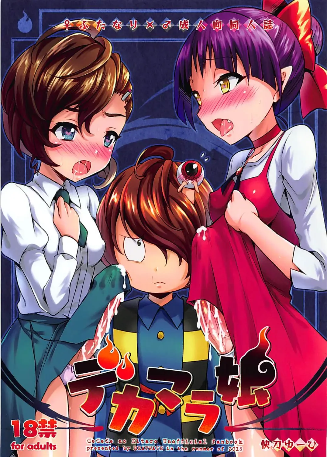 [Kaitou Yuuhi] Dekamara Musume Fhentai - Page 1