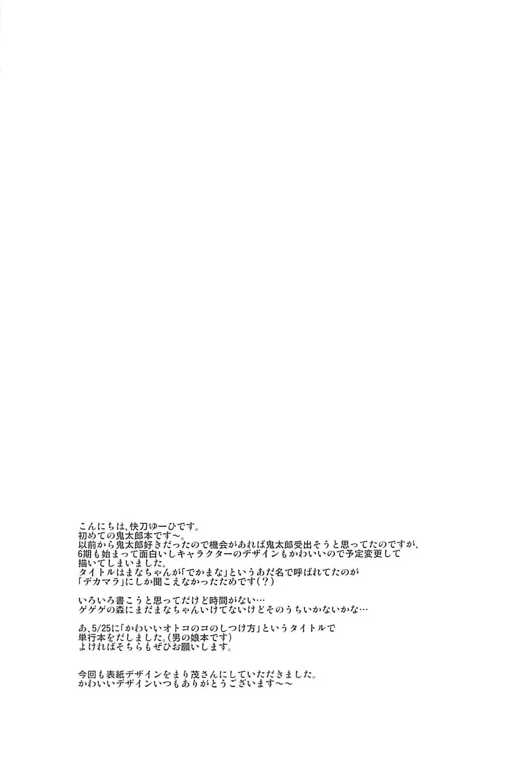 [Kaitou Yuuhi] Dekamara Musume Fhentai - Page 24