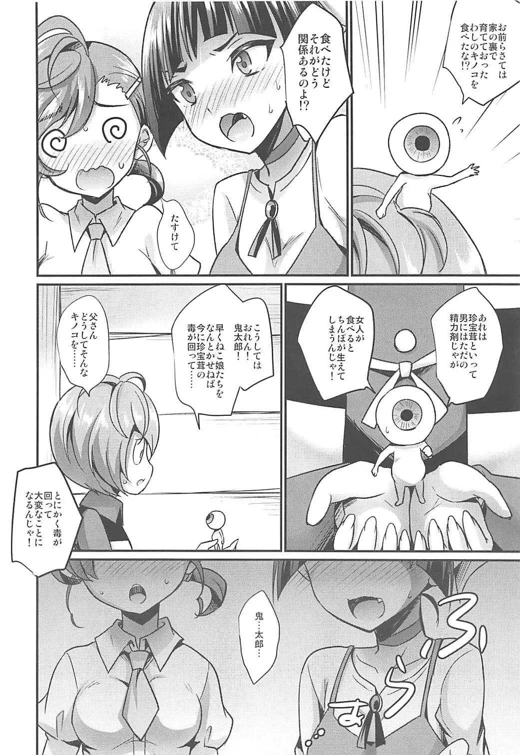 [Kaitou Yuuhi] Dekamara Musume Fhentai - Page 7