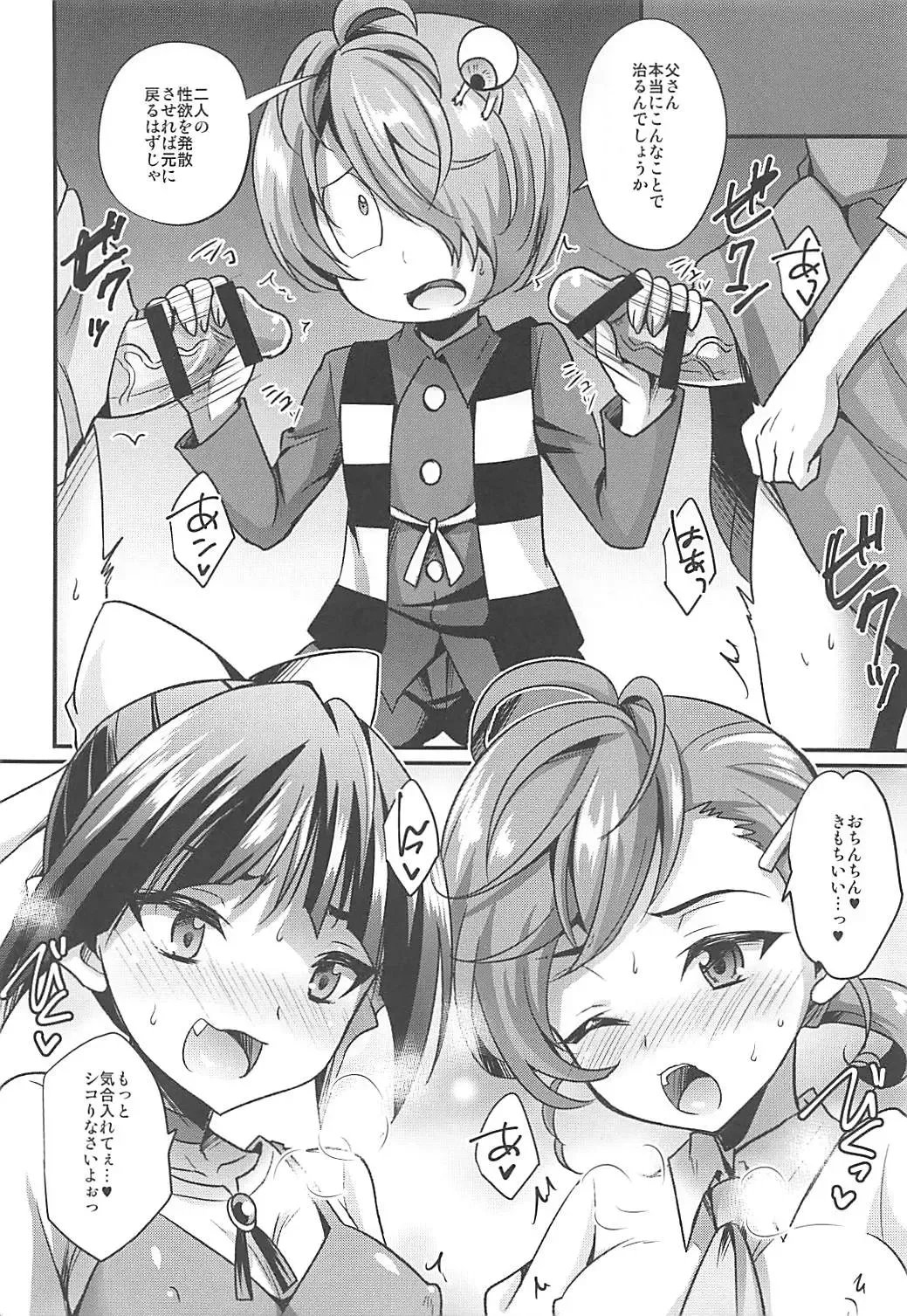 [Kaitou Yuuhi] Dekamara Musume Fhentai - Page 9