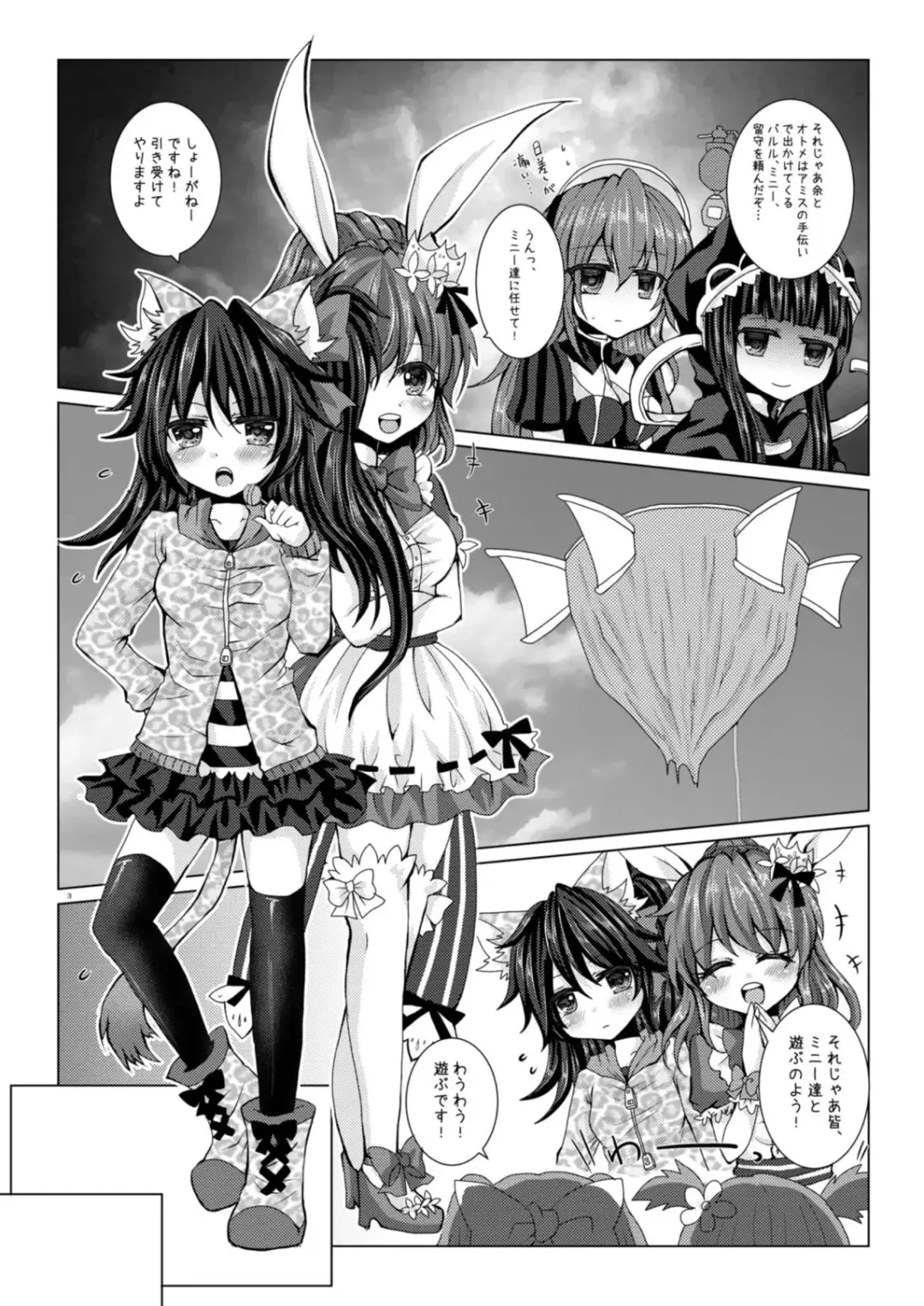 [Suu] Girls' Talk wa Amakunai Fhentai - Page 2